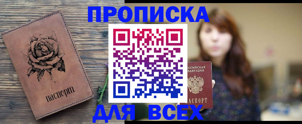 временная прописка в Орле